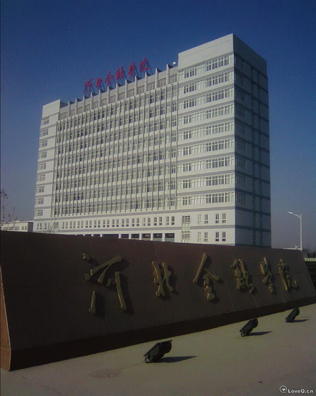 493395928-河北金融学院.jpg_河北_LoveQ官方