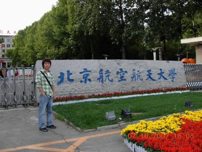 北京航空航天大学_北京游-精选