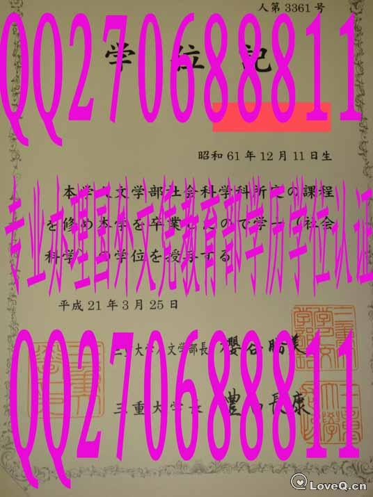 ...上海北京专办国内外文凭qq270688811教育部留学学历认证书回国...