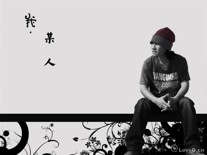 某人.jpg_it' me_某人黑白世界_loveq 一些事一些情官方网站 乐观,自信,爱