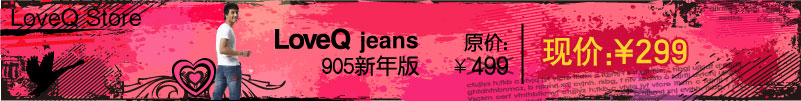 LoveQ Store惊喜促销