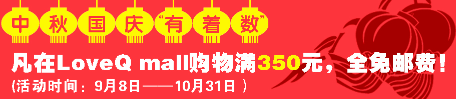 中秋国庆